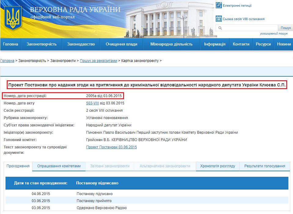 http://w1.c1.rada.gov.ua/pls/zweb2/webproc4_2?id=&pf3516=2005%E0&skl=9