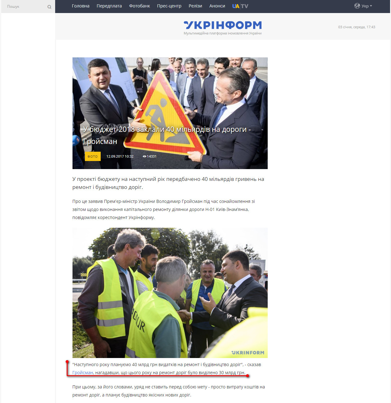https://www.ukrinform.ua/rubric-economy/2303332-u-budzet2018-zaklali-40-milardiv-na-dorogi-grojsman.html