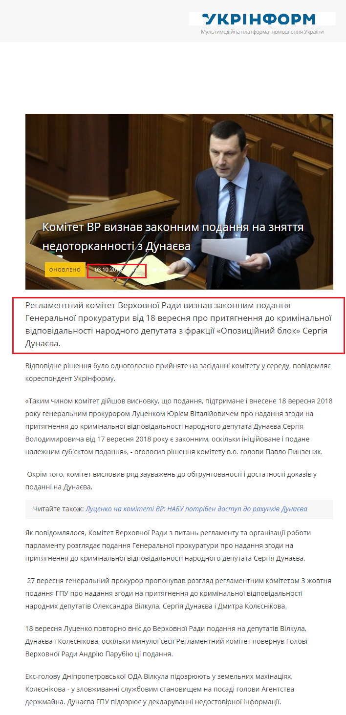 https://www.ukrinform.ua/rubric-polytics/2551131-komitet-vr-viznav-zakonnim-podanna-na-znatta-nedotorkannosti-z-dunaeva.html