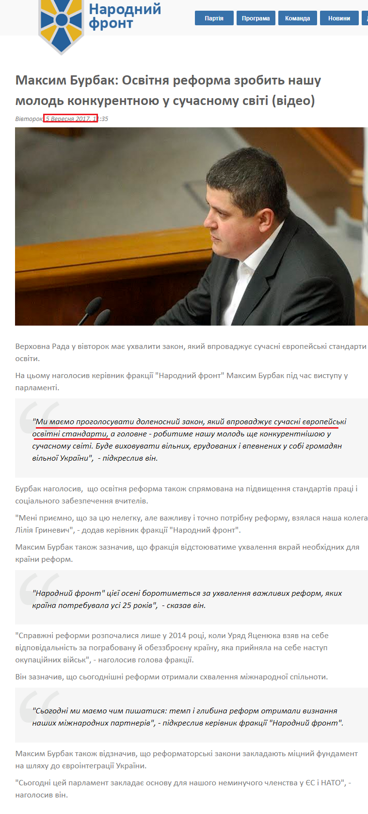 http://nfront.org.ua/news/details/maksim-burbak-osvitnya-reforma-zrobit-nashu-molod-konkurentnoyu-u-suchasnomu-sviti