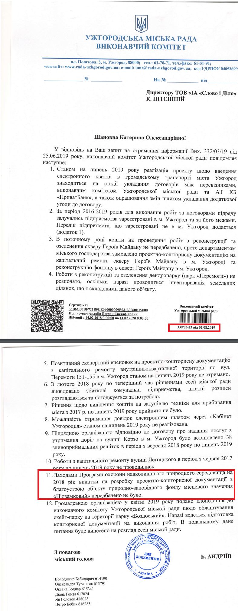 Лист Ужгородської МР від 2 серпня 2019 року