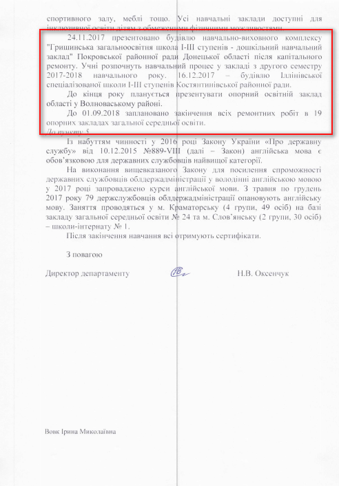 Лист Донецької ОДА від 15 грудня 2017 року