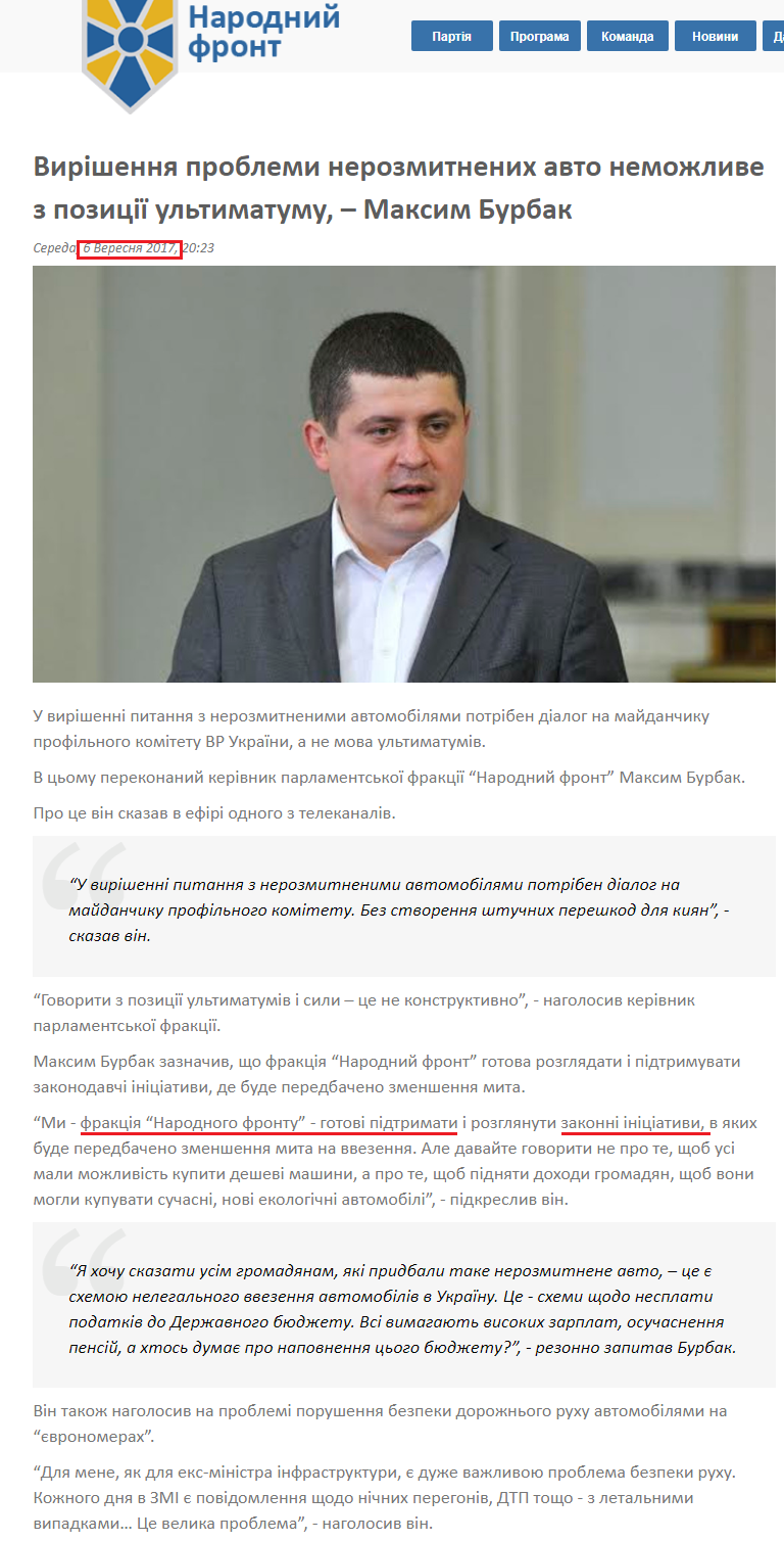 http://nfront.org.ua/news/details/virishennya-problemi-nerozmitnenih-avto-nemozhlive-z-poziciyi-ultimatumu-maksim-burbak