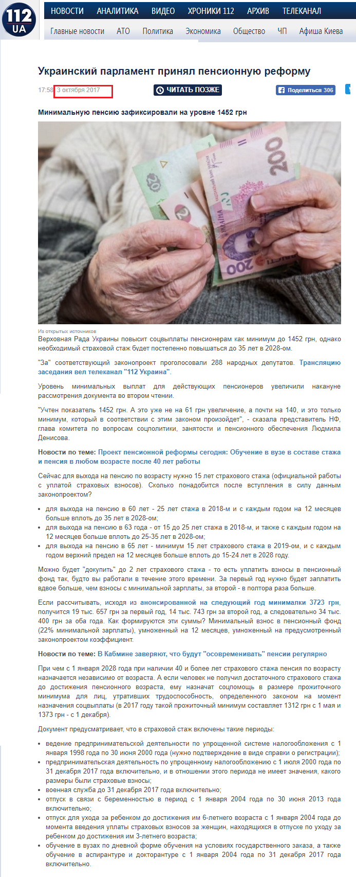 https://112.ua/politika/ukrainskiy-parlament-prinyal-pensionnuyu-reformu-414211.html