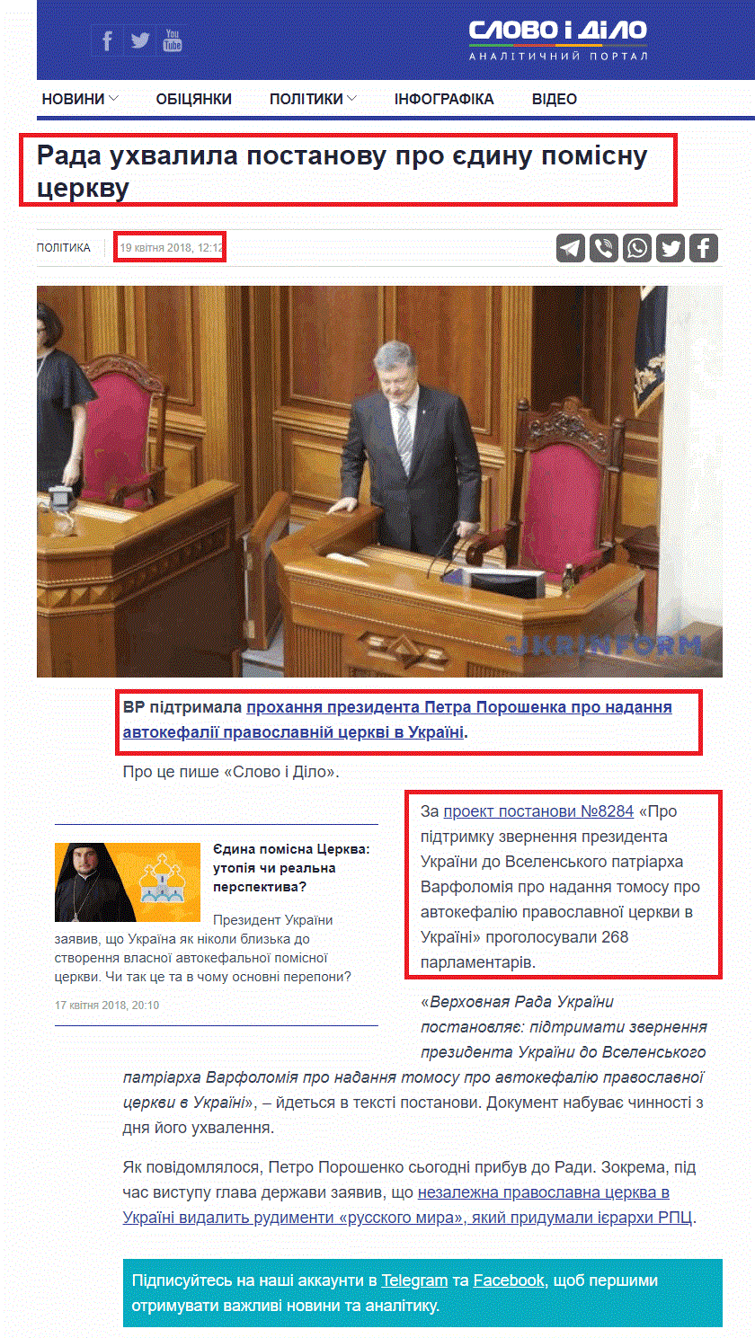 https://www.slovoidilo.ua/2018/04/19/novyna/polityka/rada-uxvalyla-postanovu-pro-yedynu-pomisnu-cerkvu