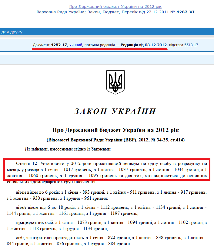 http://zakon4.rada.gov.ua/laws/show/4282-17