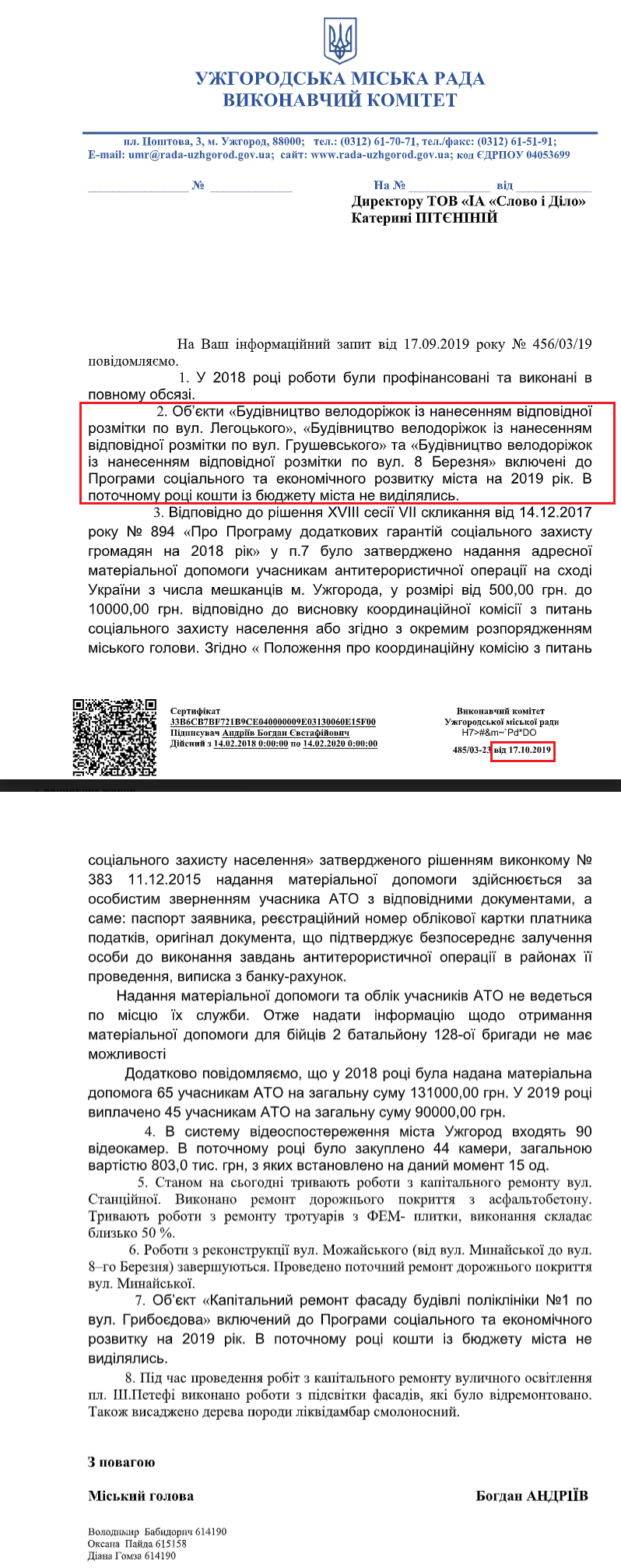 Лист Ужгородської МР від 17 жовтня 2019 року