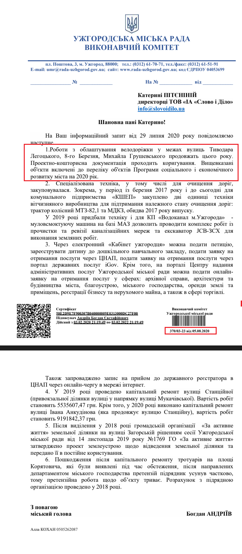 Лист Ужгородської міської ради від 5 серпня 2020 року