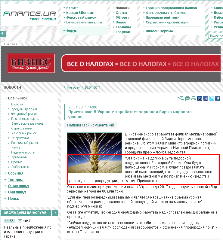 http://news.finance.ua/ru/~/1/0/all/2011/04/28/236689