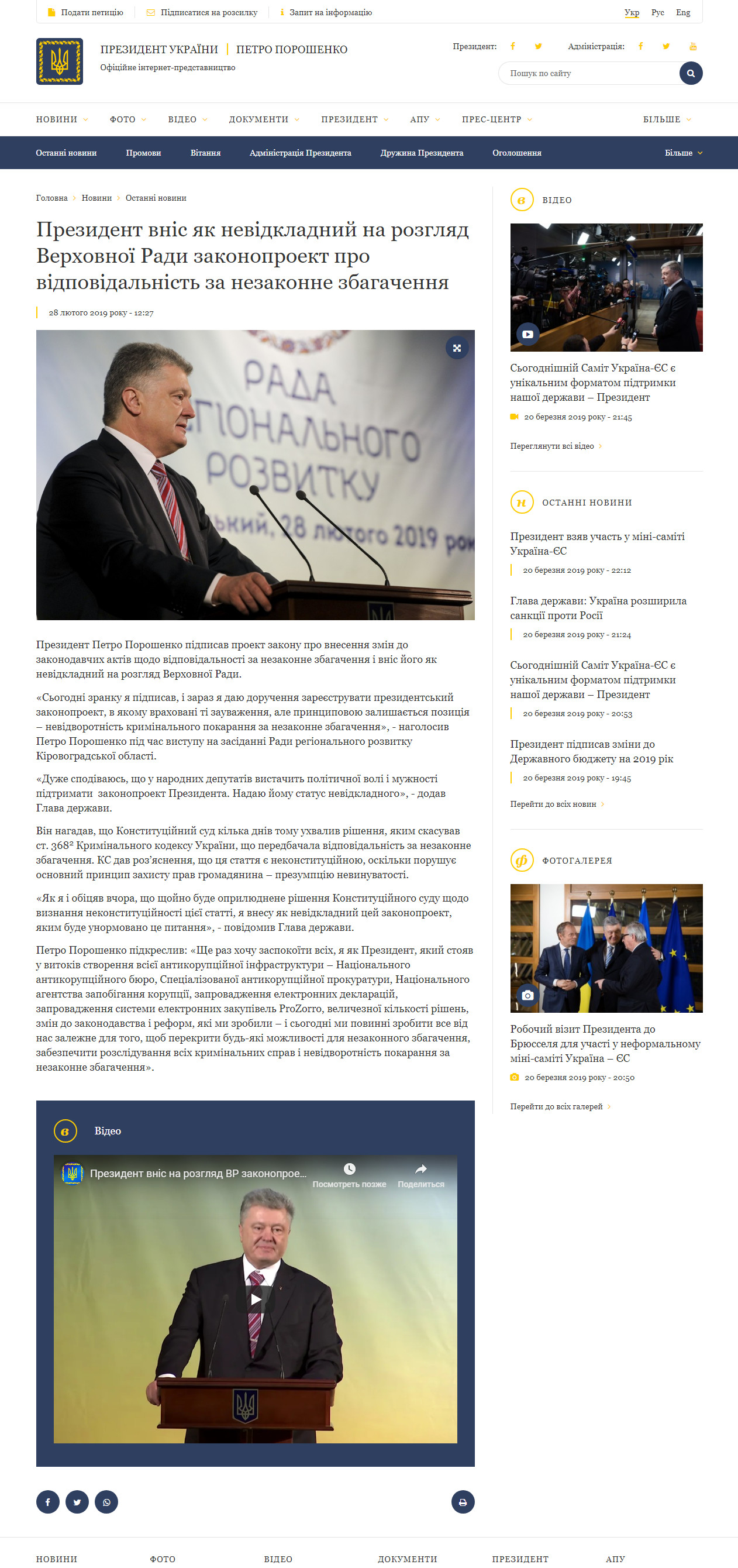 https://www.president.gov.ua/news/prezident-vnis-yak-nevidkladnij-na-rozglyad-verhovnoyi-radi-53546