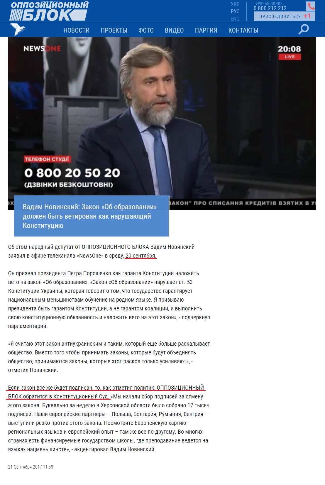 http://opposition.org.ua/news/vadim-novinskij-zakon-pro-osvitu-mae-buti-vetovanij-yak-takij-shho-porushue-konstituciyu.html