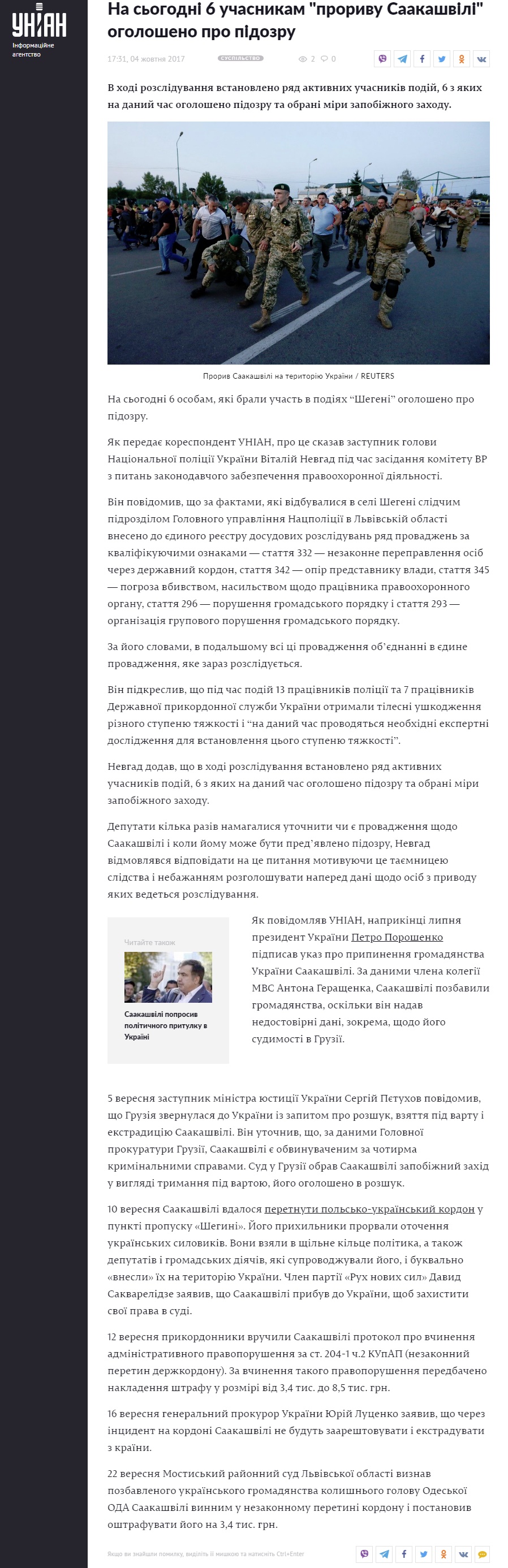 https://www.unian.ua/society/2170506-na-sogodni-6-uchasnikam-prorivu-saakashvili-ogolosheno-pro-pidozru.html