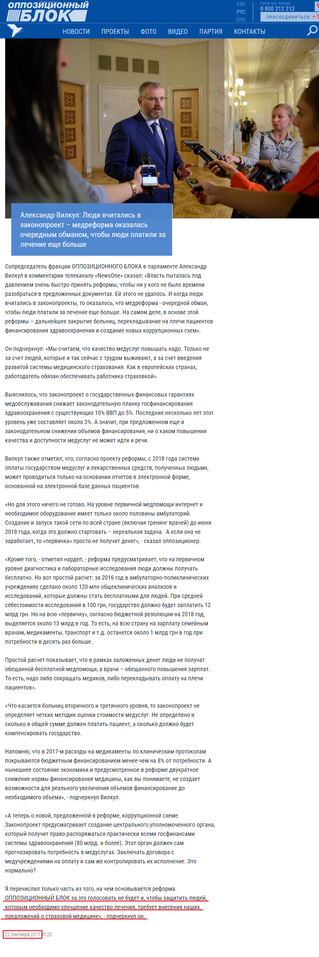 http://opposition.org.ua/news/oleksandr-vilkul-lyudi-vchitalis-v-zakonoproekt-medreforma-viyavilasya-chergovim-obmanom-shhob-lyudi-platili-za-likuvannya-shhe-bilshe.html