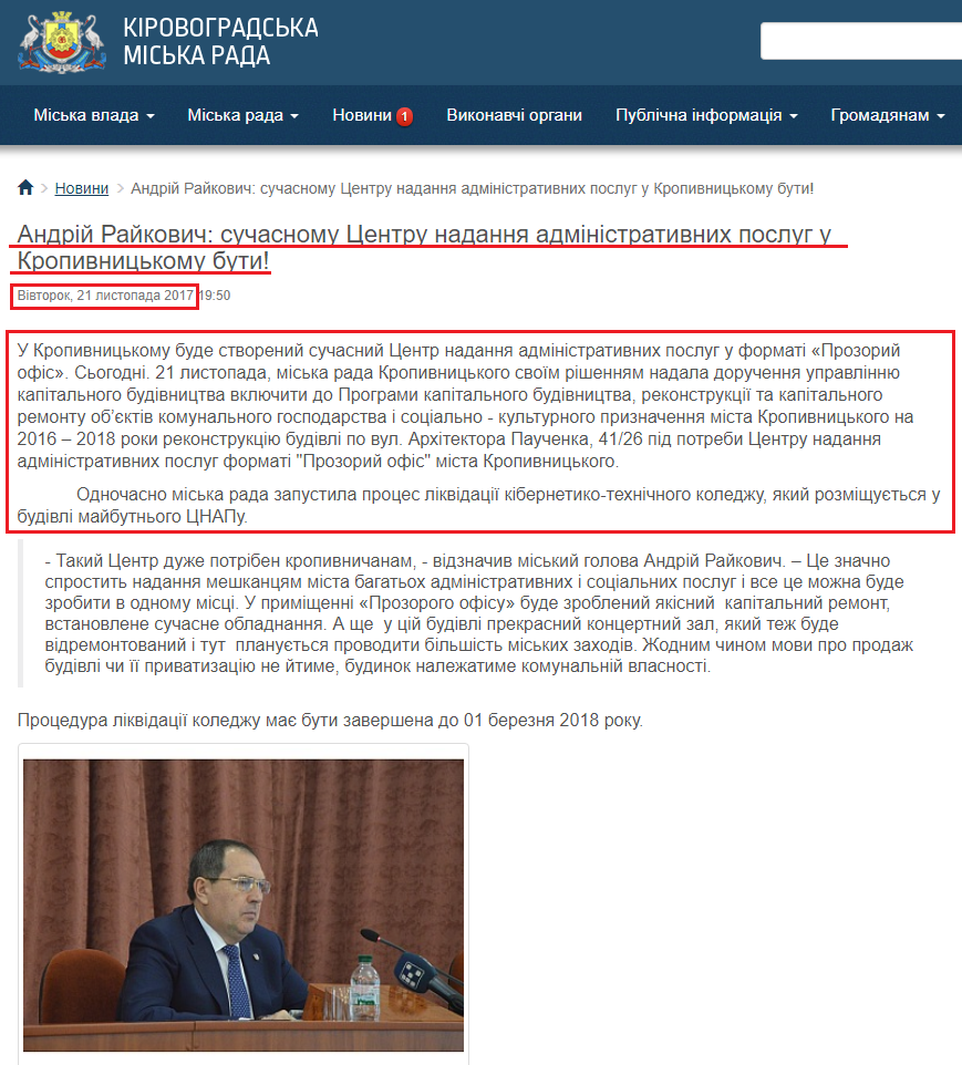 http://www.kr-rada.gov.ua/news/andriy-raykovich-suchasnomu-tsentru-nadannya-administrativnih-poslug-u-kropivnitskomu-buti.html