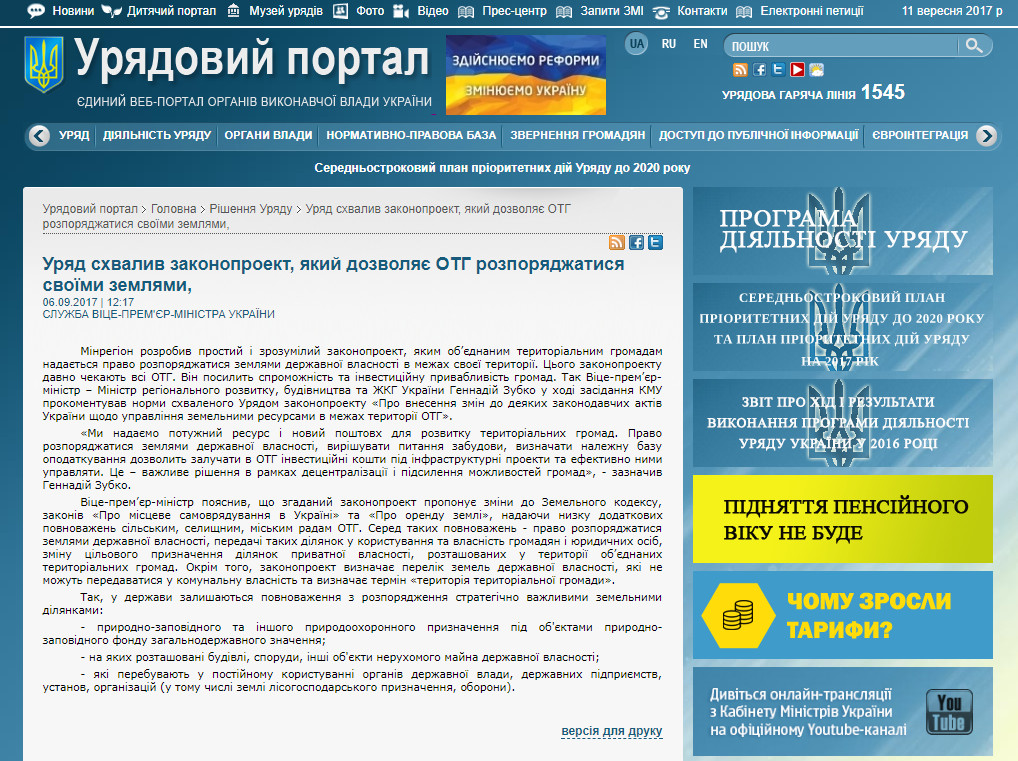 http://www.kmu.gov.ua/control/publish/article?art_id=250246465