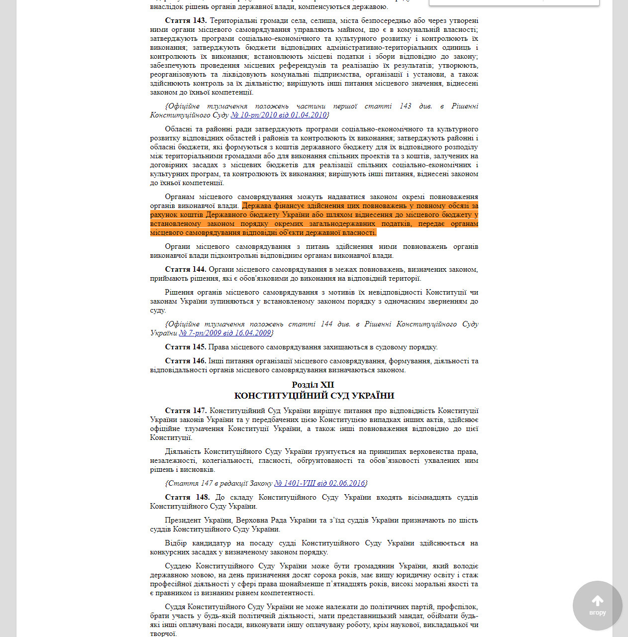 https://zakon.rada.gov.ua/laws/show/254%D0%BA/96-%D0%B2%D1%80