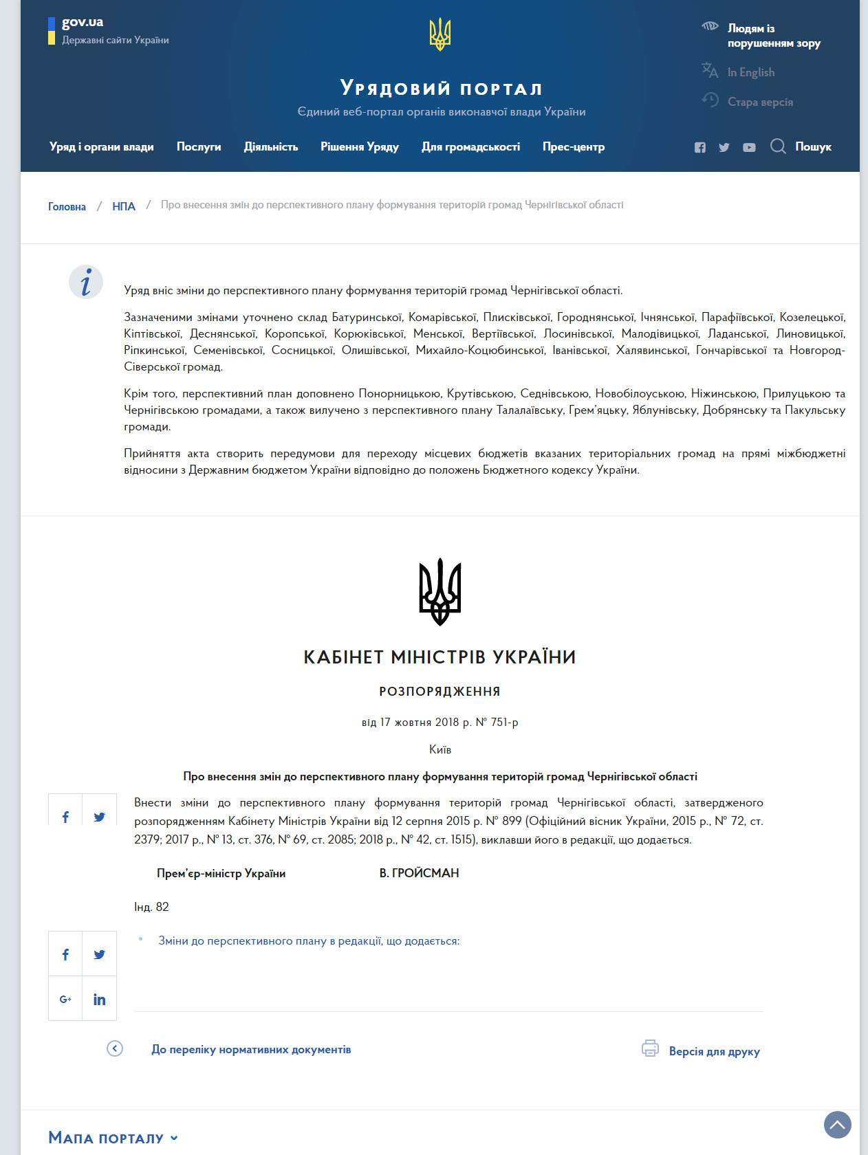https://www.kmu.gov.ua/ua/npas/pro-vnesennya-zmin-do-perspektivnogo-planu-formuvannya-teritorij-gromad-chernigivskoyi-oblasti
