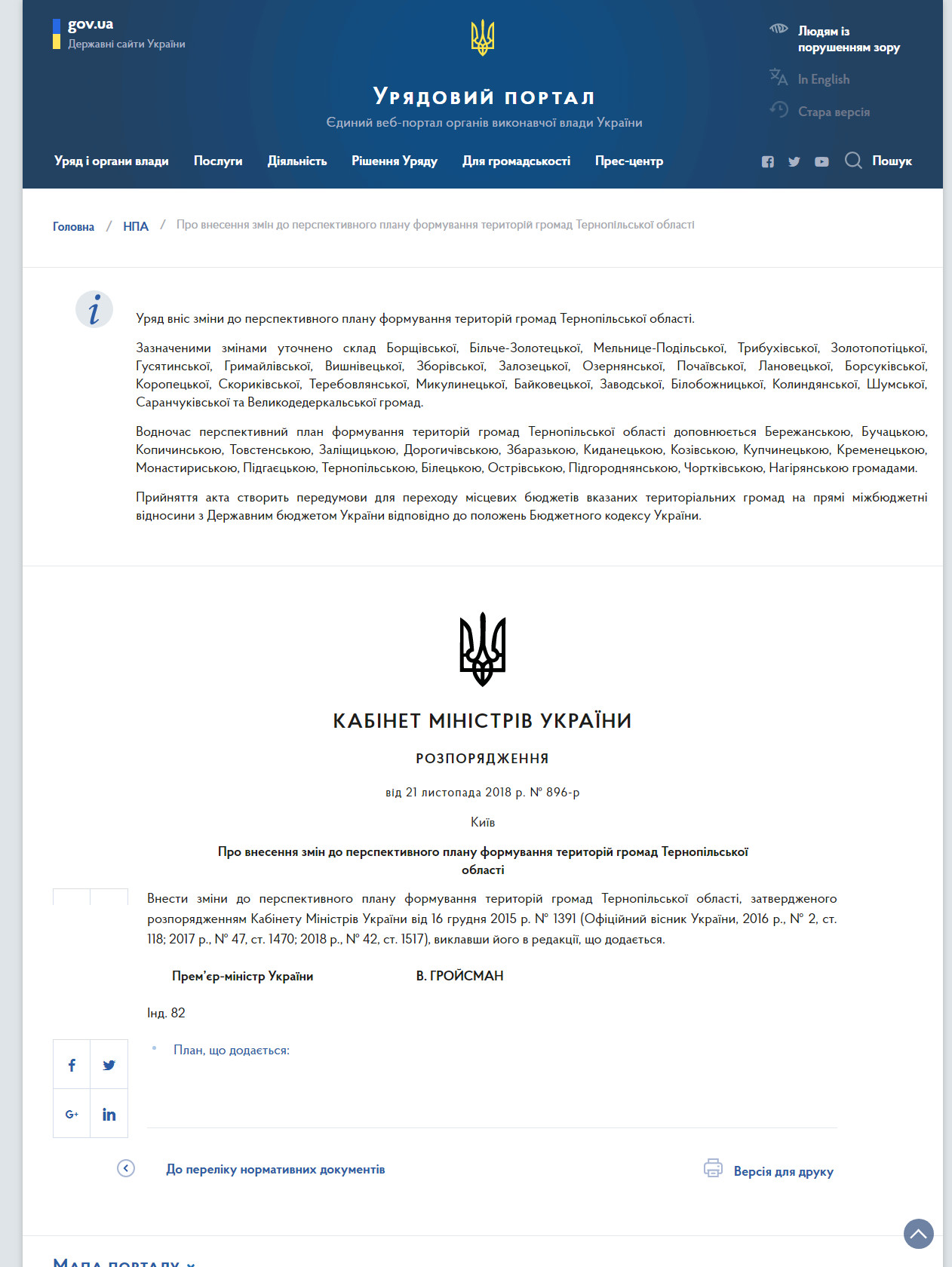https://www.kmu.gov.ua/ua/npas/pro-muvannya-teritorij-gromad-ternopilskoyi-oblasti