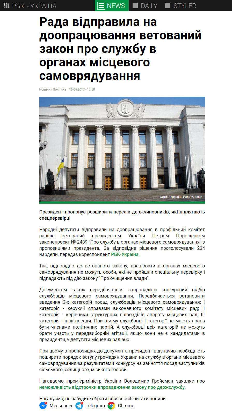 https://www.rbc.ua/ukr/news/rada-otpravila-dorabotku-vetirovannyy-zakon-1494946740.html