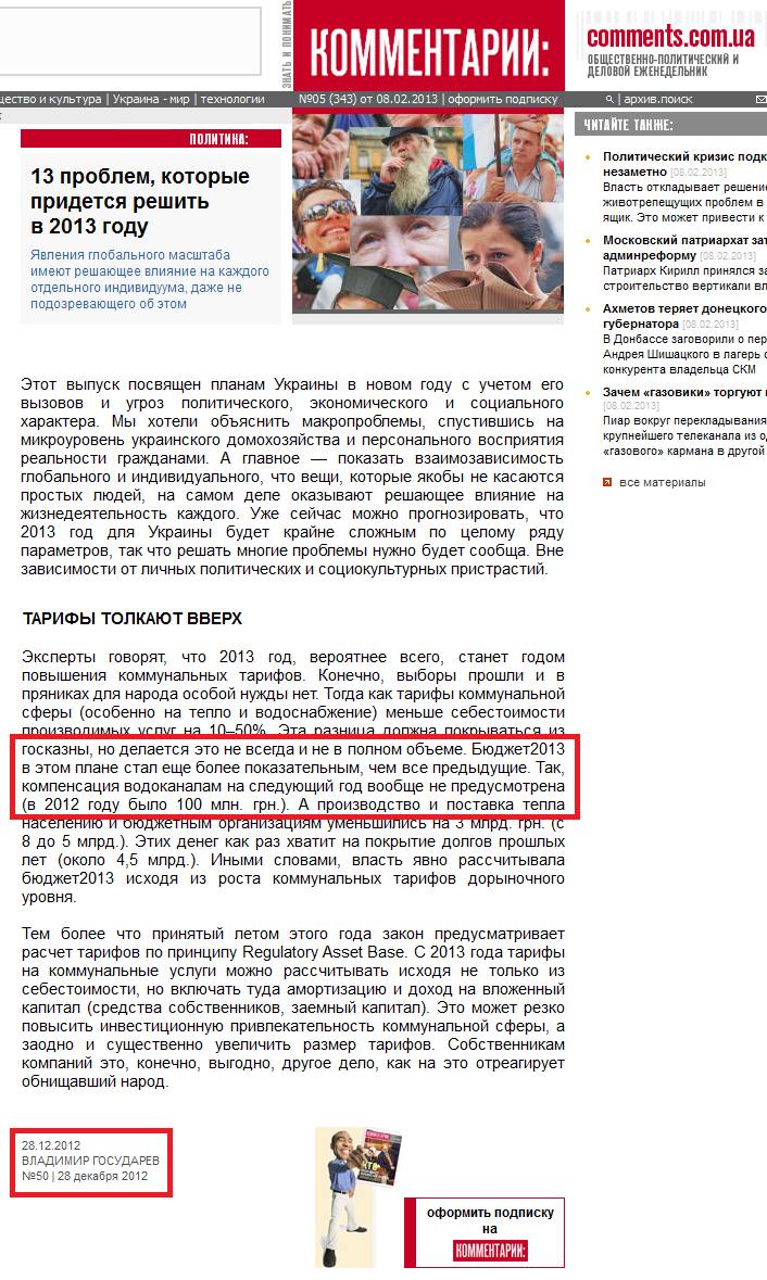 http://gazeta.comments.ua/?art=1356604810