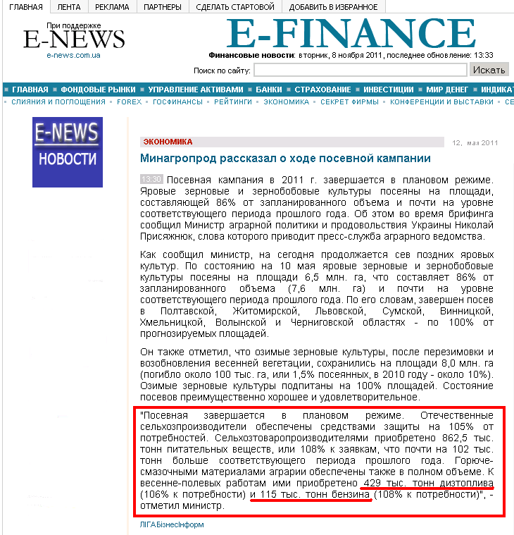 http://e-finance.com.ua/ru/commodities/2011/05/12/Minagroprod_rasskazal_o_khode_posevnoj_kampanii/