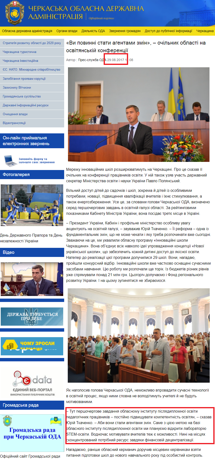 http://ck-oda.gov.ua/vy-povynni-staty-ahentamy-zmin-ochilnyk-oblasti-na-osvityanskij-konferentsiji/