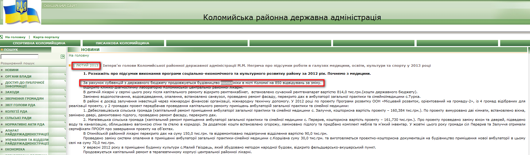 http://ww2.gov.if.ua/kolomyiyska/ua/news/detail/15827.htm?1541959486=e4cbea904849e9b3d66fa62515315669