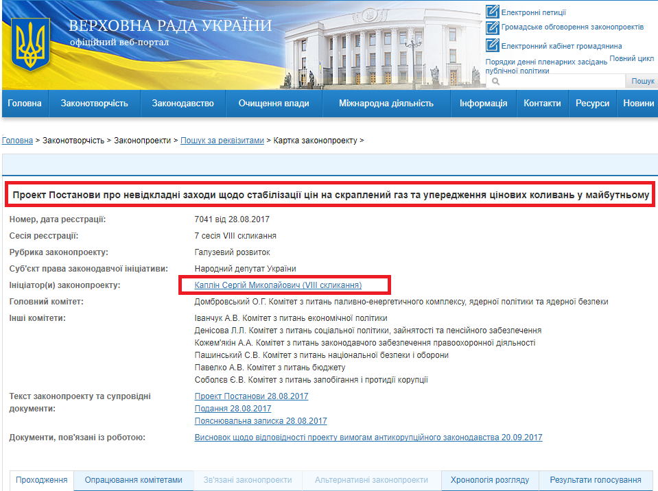 http://w1.c1.rada.gov.ua/pls/zweb2/webproc4_1?id=&pf3511=62428
