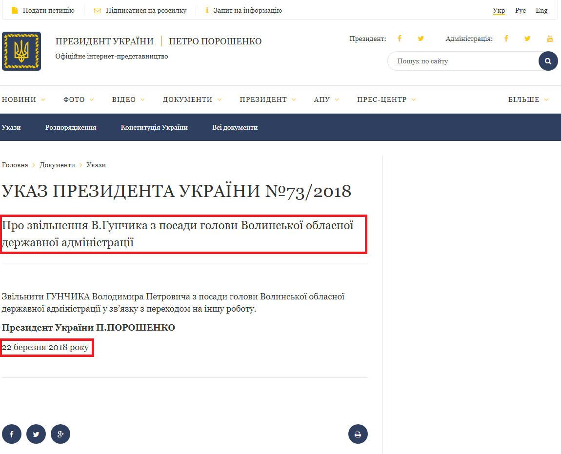 http://www.president.gov.ua/documents/732018-23818