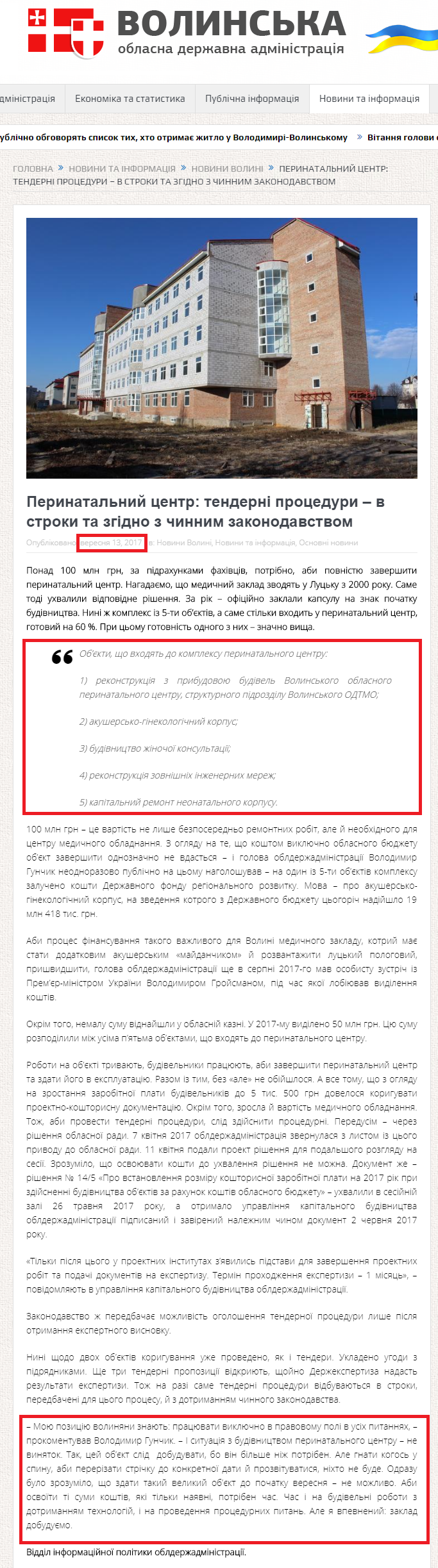 http://voladm.gov.ua/perinatalnij-centr-tenderni-proceduri-v-stroki-ta-zgidno-z-chinnim-zakonodavstvom/