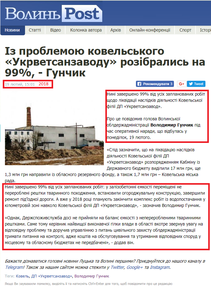 http://www.volynpost.com/news/107419-iz-problemoyu-kovelskogo-ukrvetsanzavodu-rozibralys-na-99-gunchyk