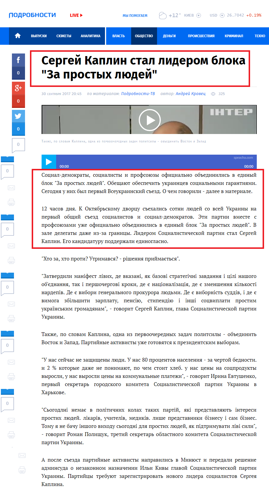 http://podrobnosti.ua/2202040-sergej-kaplin-stal-liderom-bloka-za-prostyh-ljudej.html