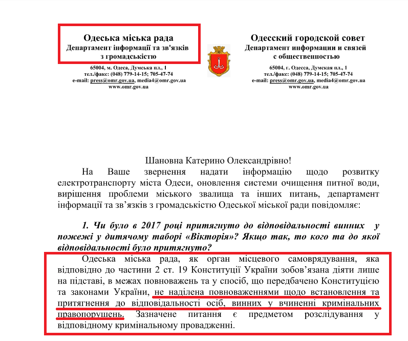 Лист Департамента інформації та в'язків з громадськістю Одеської МР