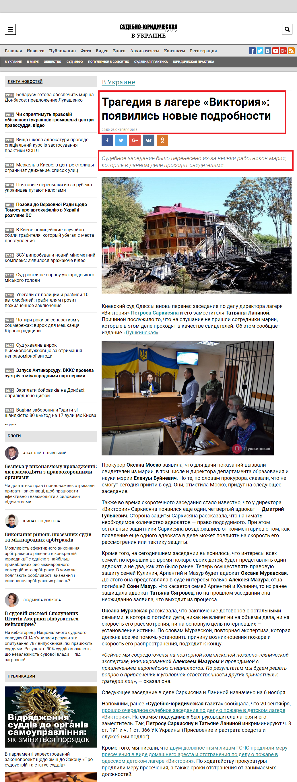 https://sud.ua/ru/news/ukraine/127486-tragediya-v-lagere-viktoriya-poyavilis-novye-podrobnosti-fa277d