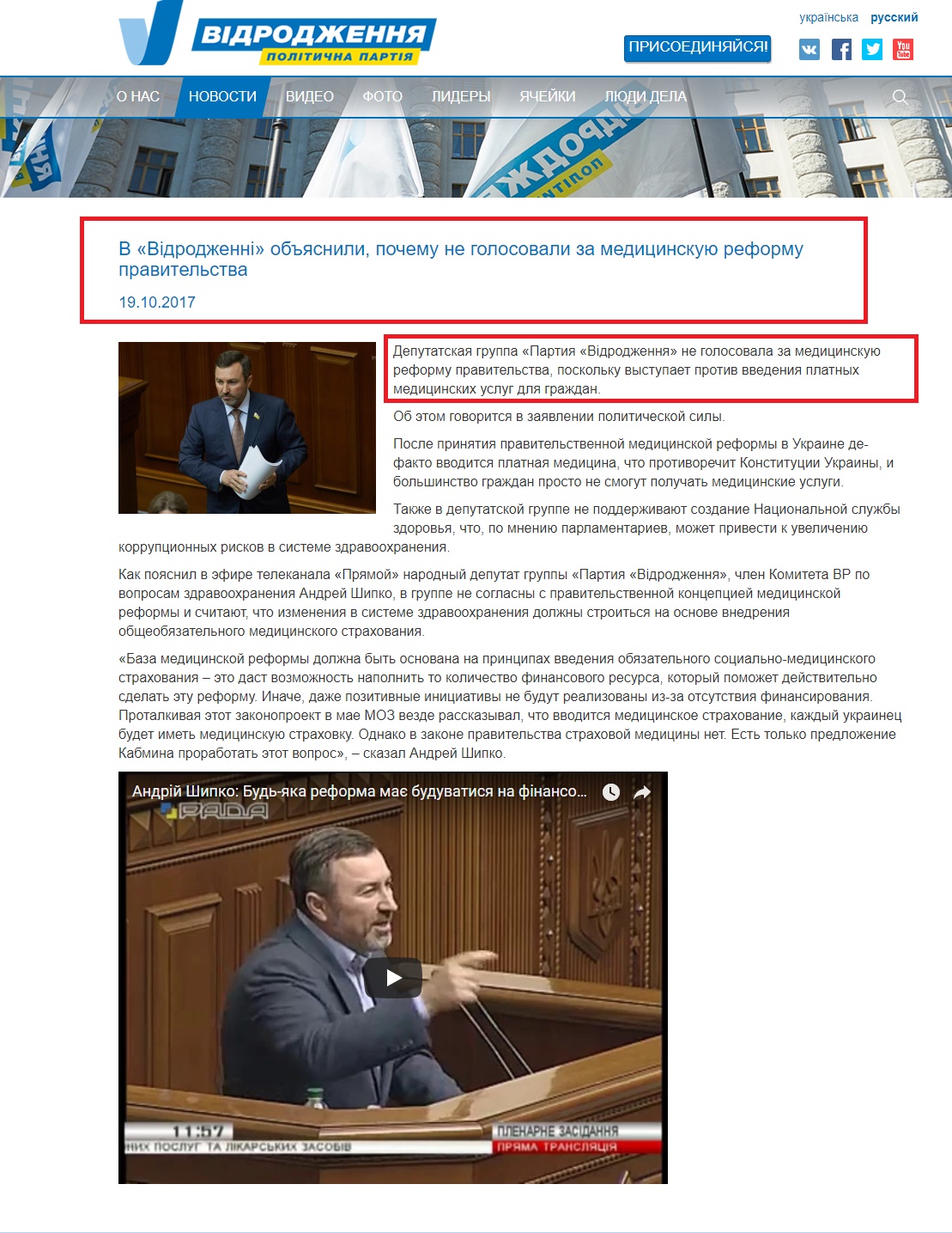 http://vidrodzhennya.org.ua/ru/news/u-vidrodzhenni-poyasnyly-chomu-ne-golosuvaly-za-medychnu-reformu-uryadu/