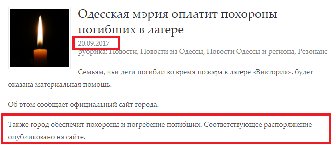 http://volnorez.com.ua/novosti/odesskaya-meriya-oplatit-poxorony-pogibshix-v-lagere.html