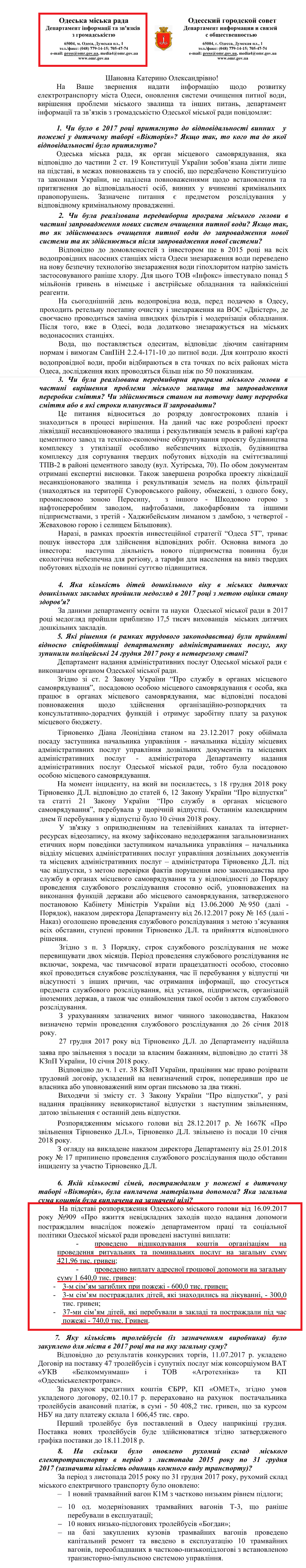 Департаменту інформації та в'язків з громадськістю Одеської МР