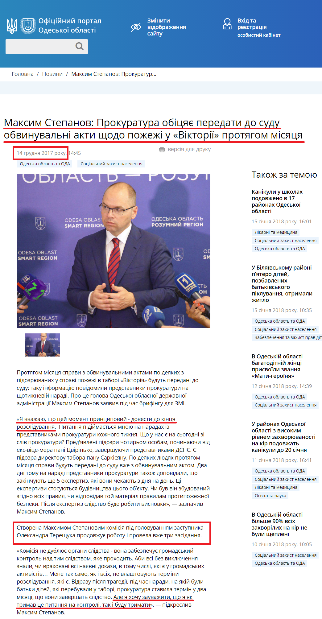 https://oda.odessa.gov.ua/news/maksym_stepanov_prokuratura_obitsiaie_peredaty_do_sudu_obvynuvalni_akty_shchodo_pozhezhi_u__viktorii__protiahom_misiatsia.html