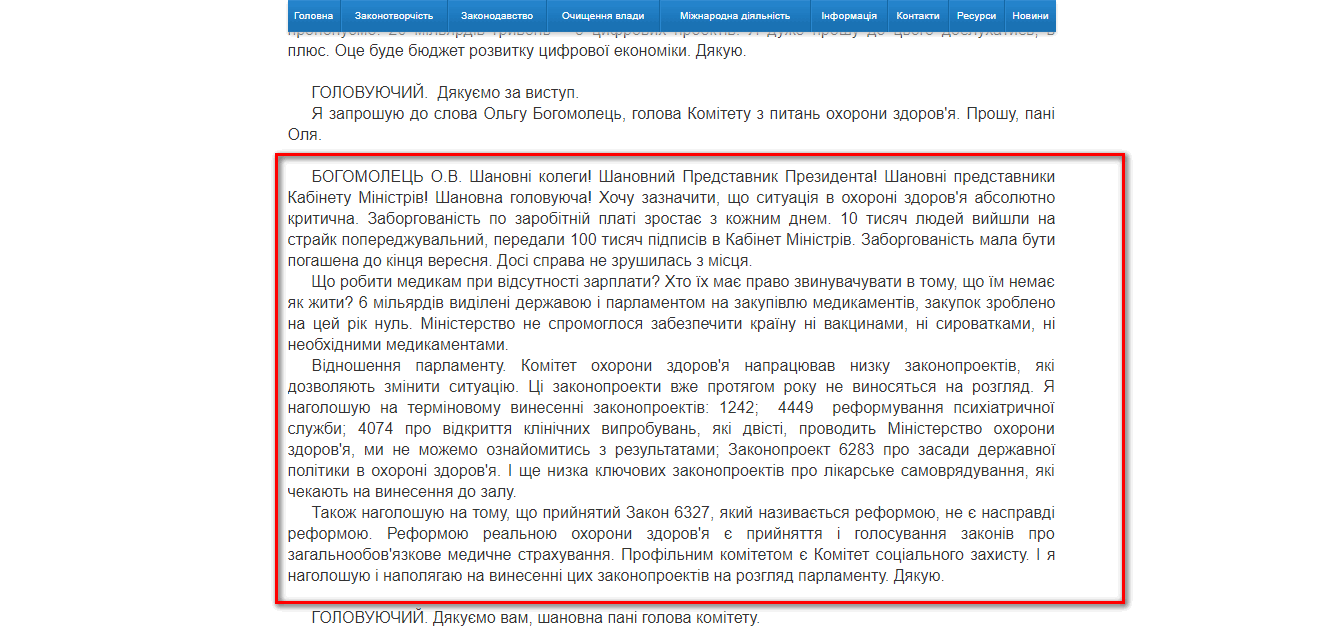 http://iportal.rada.gov.ua/meeting/stenpog/show/6646.html