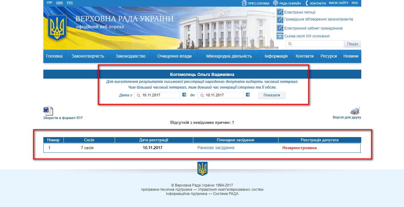 http://w1.c1.rada.gov.ua/pls/radan_gs09/ns_dep?vid=3&kod=243