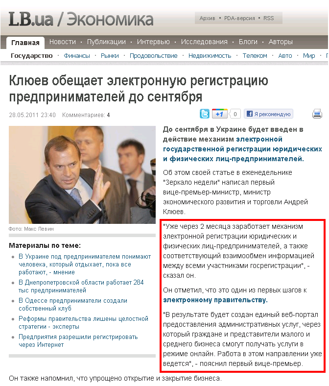 http://economics.lb.ua/state/2011/05/28/98710_Klyuev_obeshchaet_elektronnuyu_regist.html