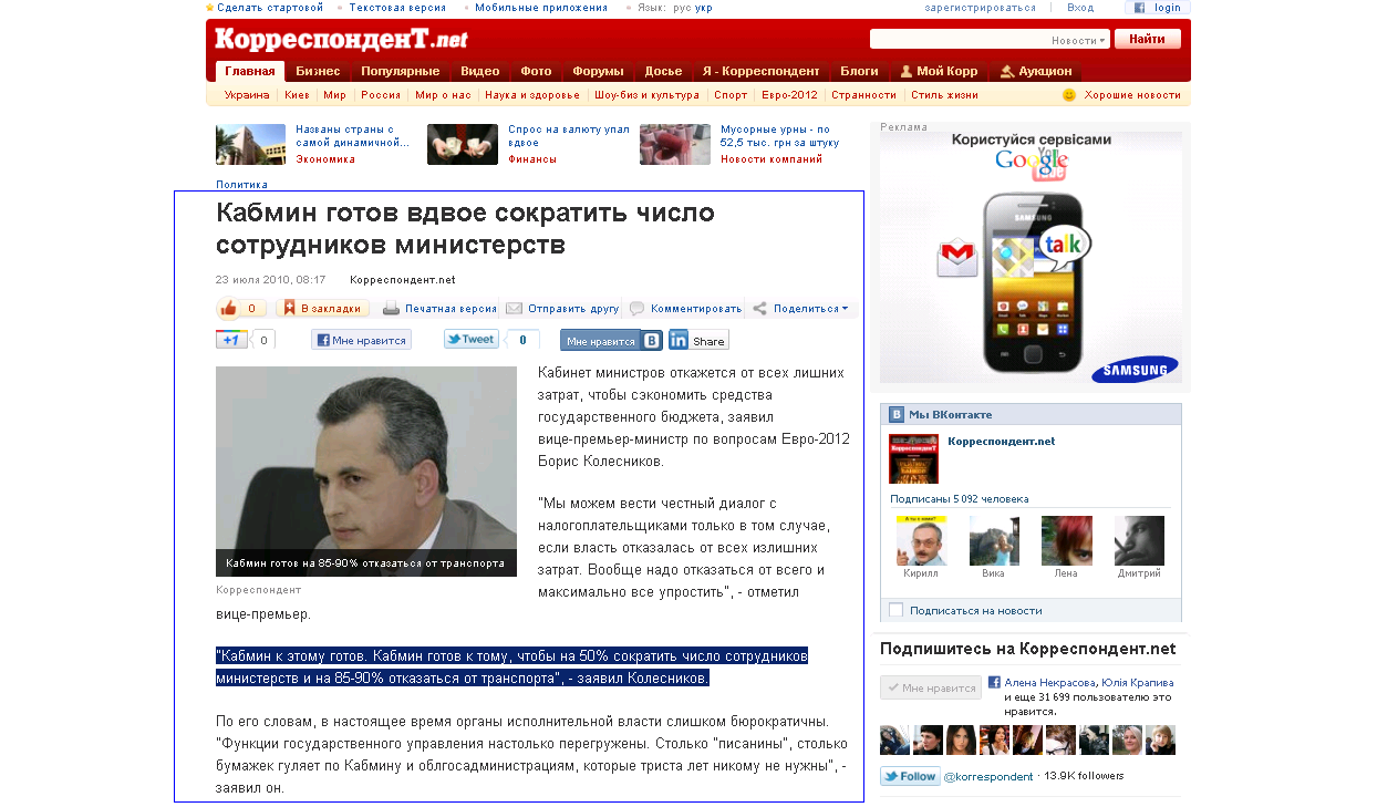 http://korrespondent.net/ukraine/politics/1099428-kabmin-gotov-vdvoe-sokratit-chislo-sotrudnikov-ministerstv