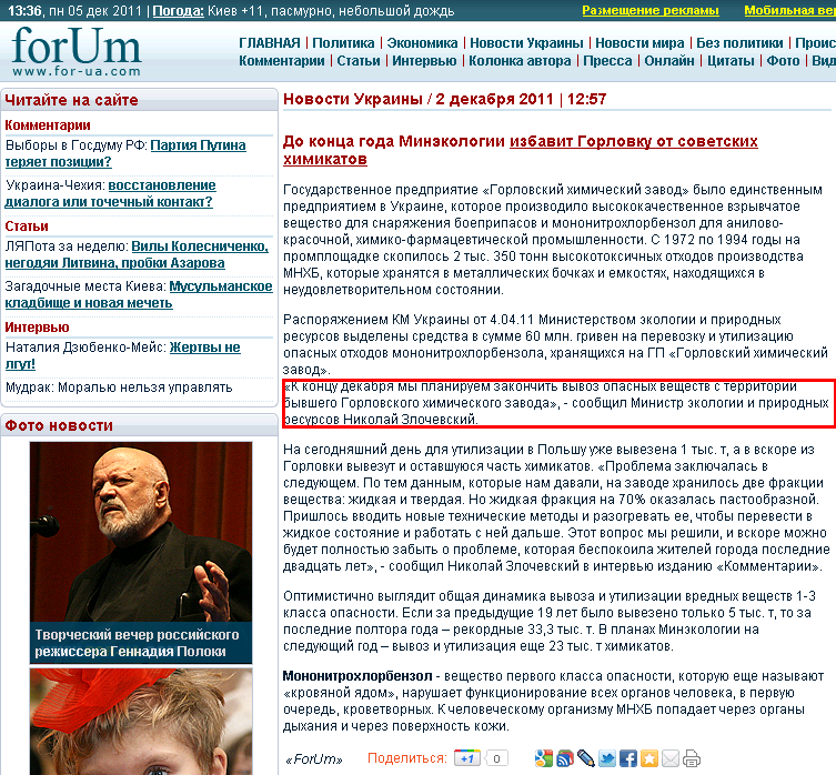http://for-ua.com/ukraine/2011/12/02/125717.html
