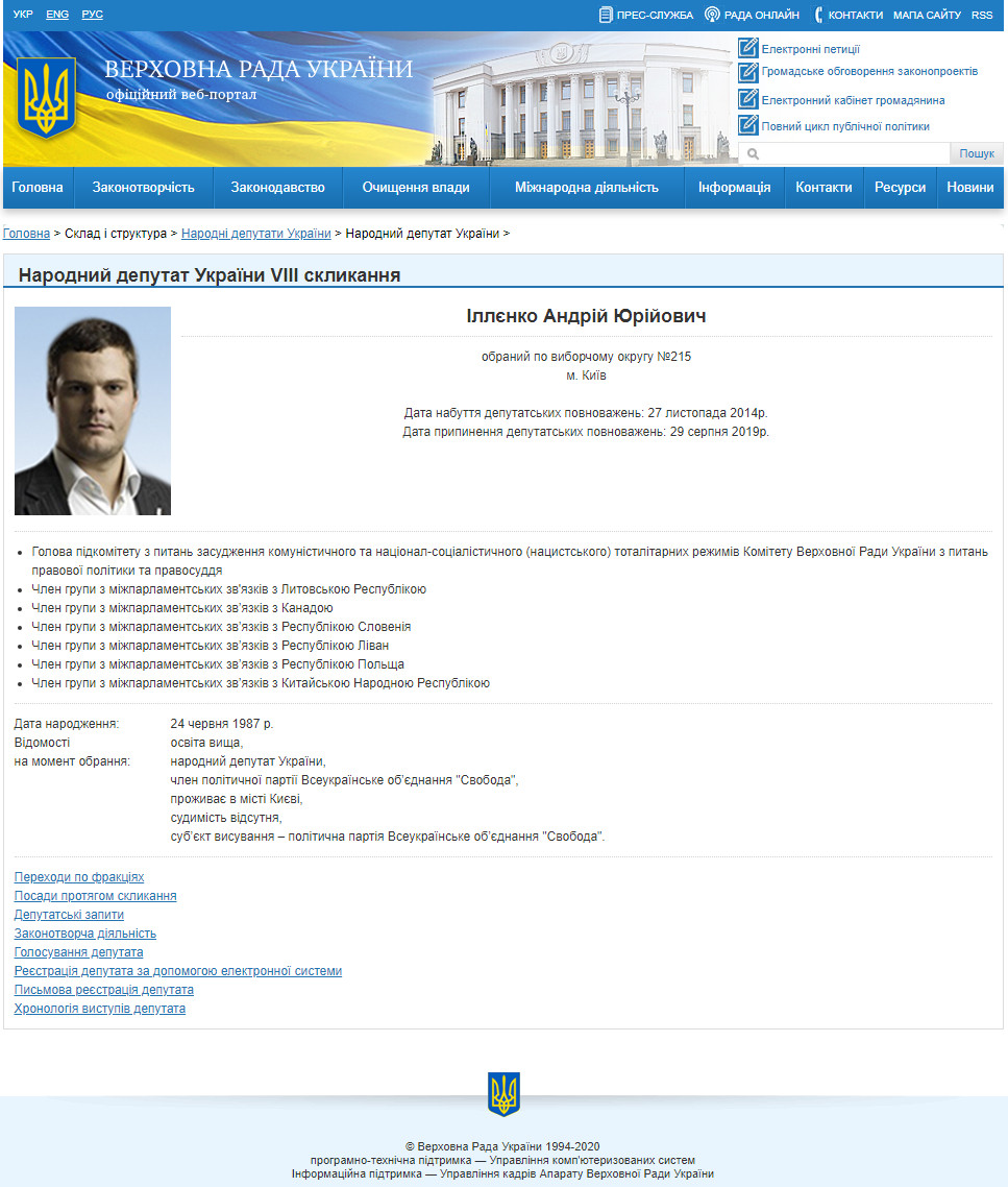 http://w1.c1.rada.gov.ua/pls/pt2/reports.dep2?PERSON=15837&SKL=9