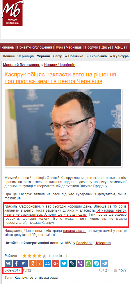 http://molbuk.ua/chernovtsy_news/134589-kaspruk-obicyaye-naklasty-veto-na-rishennya-pro-prodazh-zemli-v-centri-chernivciv.html