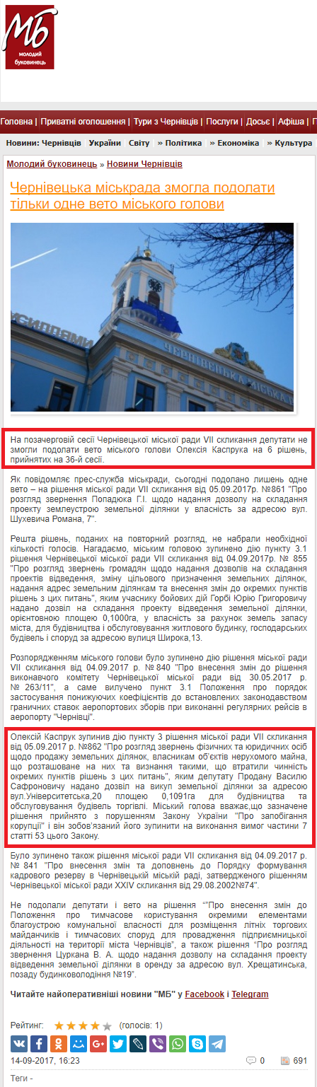 http://molbuk.ua/chernovtsy_news/135113-chernivecka-miskrada-zmogla-podolaty-tilky-odne-veto-miskogo-golovy.html