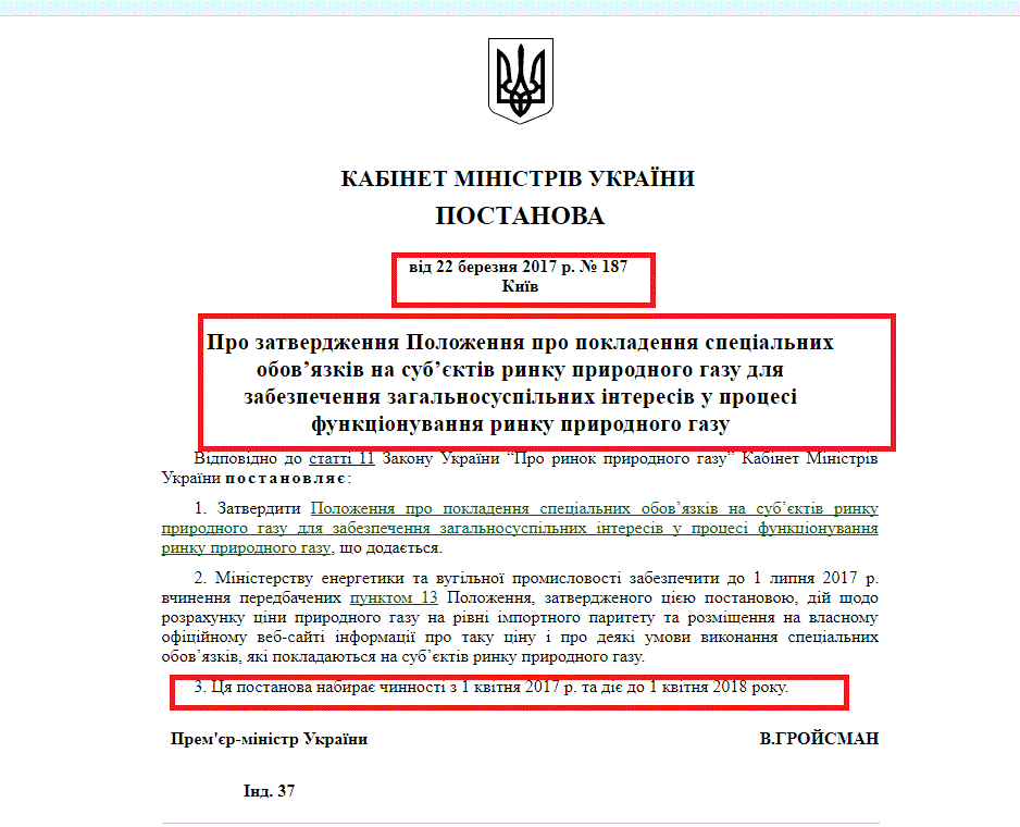 http://zakon5.rada.gov.ua/laws/show/187-2017-%D0%BF