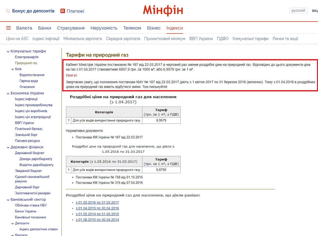 https://index.minfin.com.ua/ua/tariff/gas/