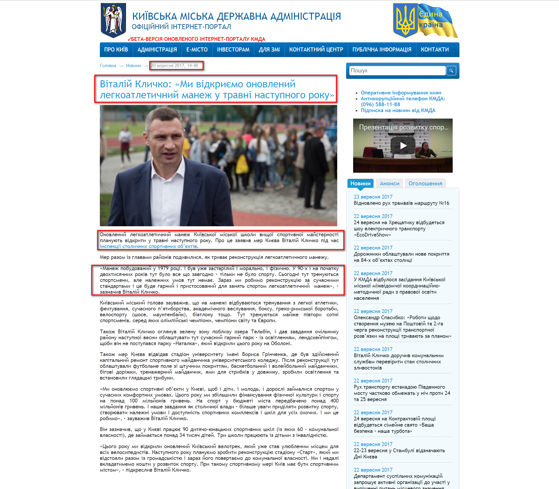 http://kievcity.gov.ua/news/54236.html