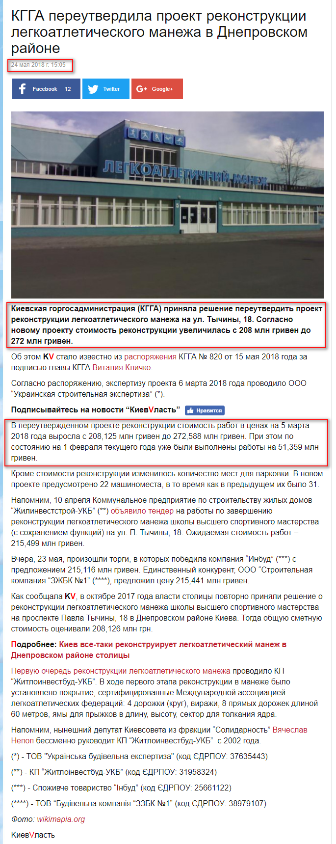 http://kievvlast.com.ua/news/kgga-pereutverdila-proekt-rekonstruktsii-legkoatleticheskogo-manezha-v-dneprovskom-rajone